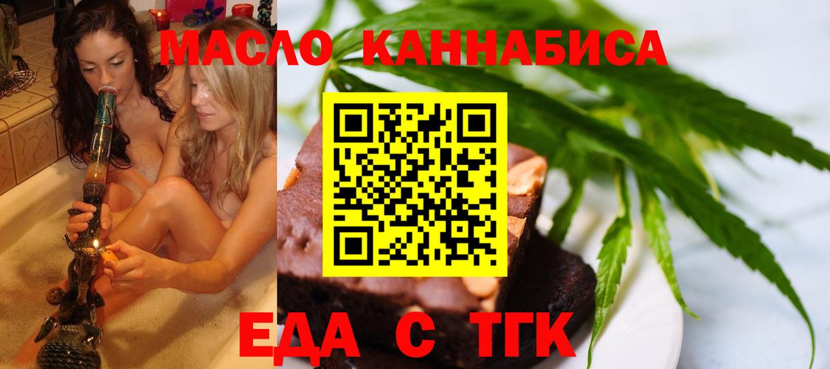 Печенье с ТГК марихуана  Вход с VPN  Саянск 