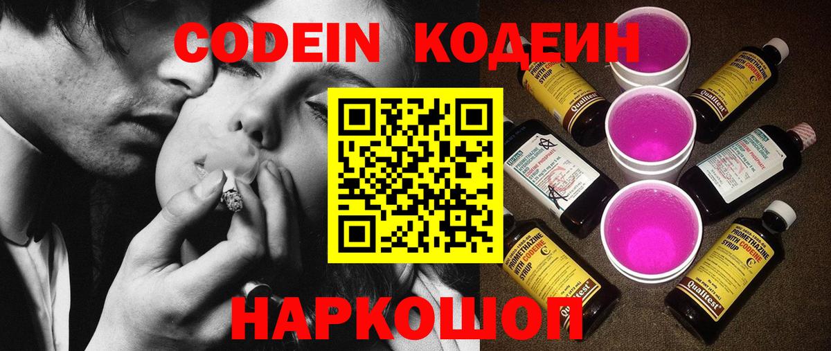 Codein Purple Drank Саянск