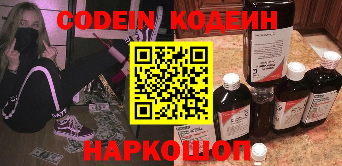 Саянск  Кодеин Purple Drank  Codein напиток Lean (лин)  Вход с VPN 