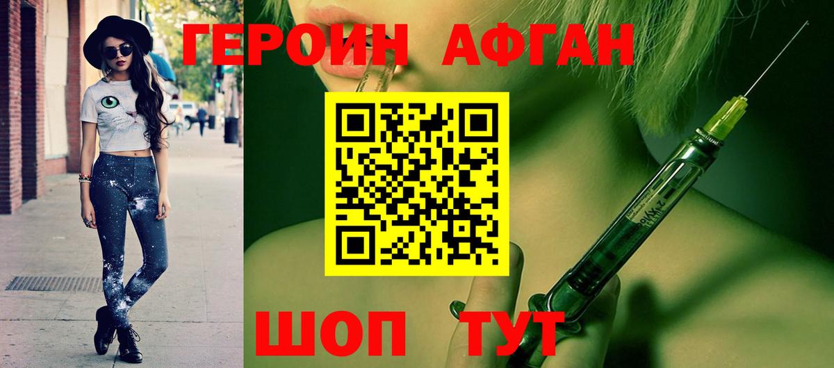 Героин VHQ Саянск