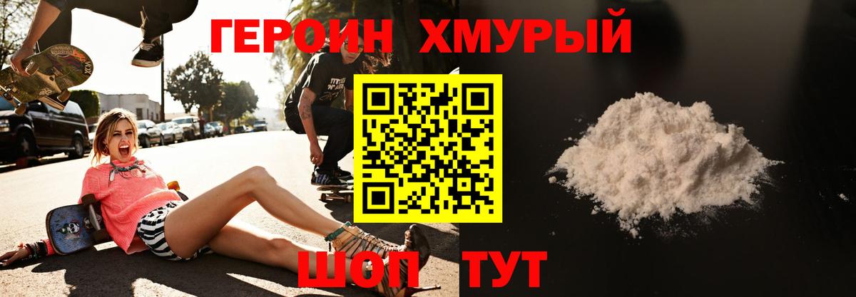 Героин Heroin  Вход с VPN  Саянск 
