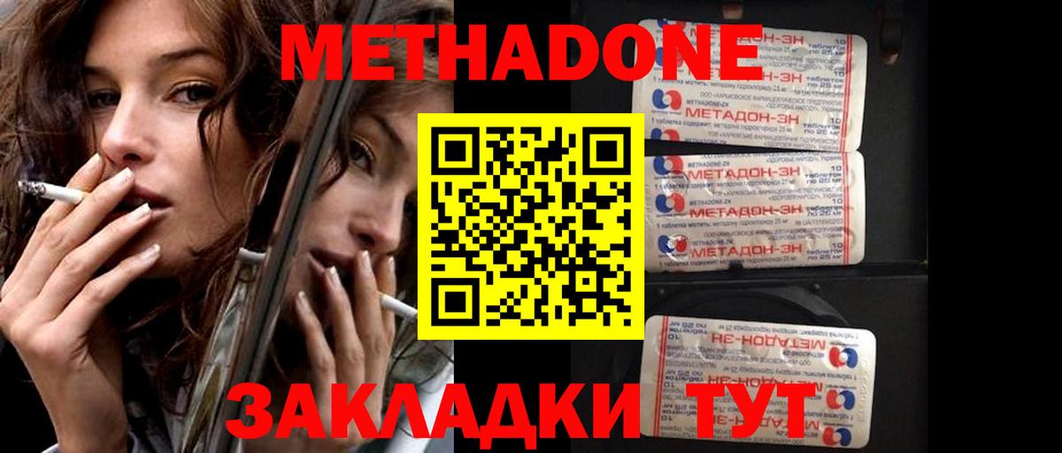 Метадон кристалл  Метадон белоснежный  Вход с VPN  Саянск 