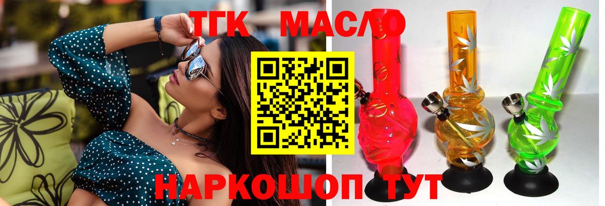 Дистиллят ТГК вейп с тгк  Дистиллят ТГК вейп с тгк  Вход с VPN  Саянск 